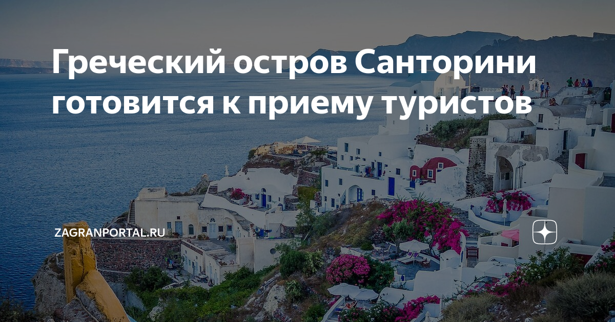 Туда сходится все хорошее из греции. Греческие острова без визы с Турции. Является ли Греция хорошим местом для жизни?.