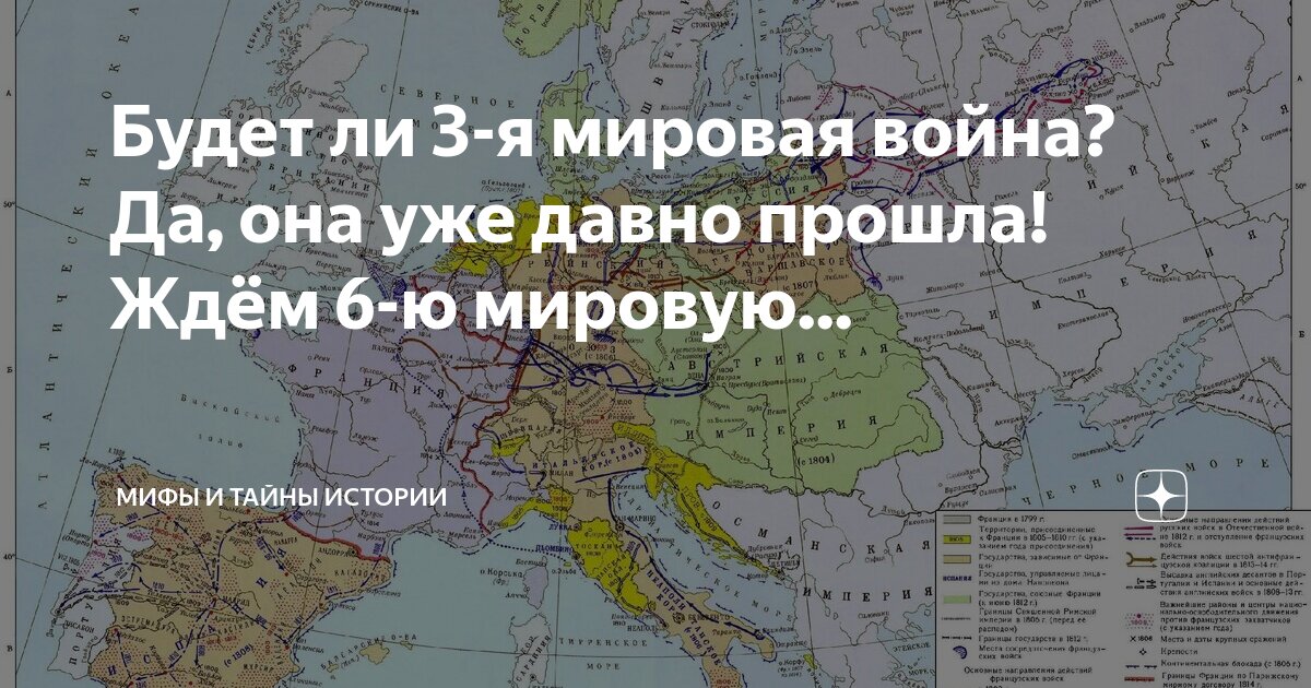 Готовьтесь к 3 мировой