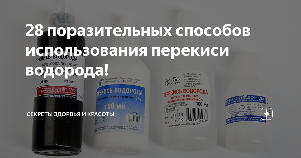 Неумывакин как правильно пить перекись. Перекись водорода для воды для питья. Перекись водорода для пищи. Как пить перекись. Выпил перекись водорода.