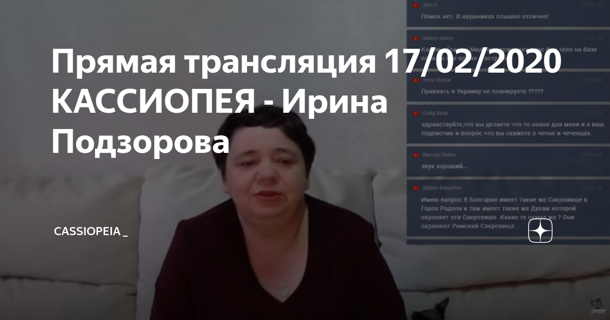 Планета футисса. Кассиопея подзорова. Уровни воплощения души кассиопея. Cassiopeia надпись ohban. Кассиопея эмблема.