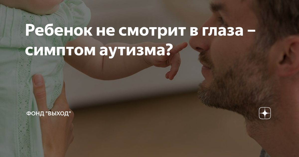 месячный ребенок не смотрит в глаза