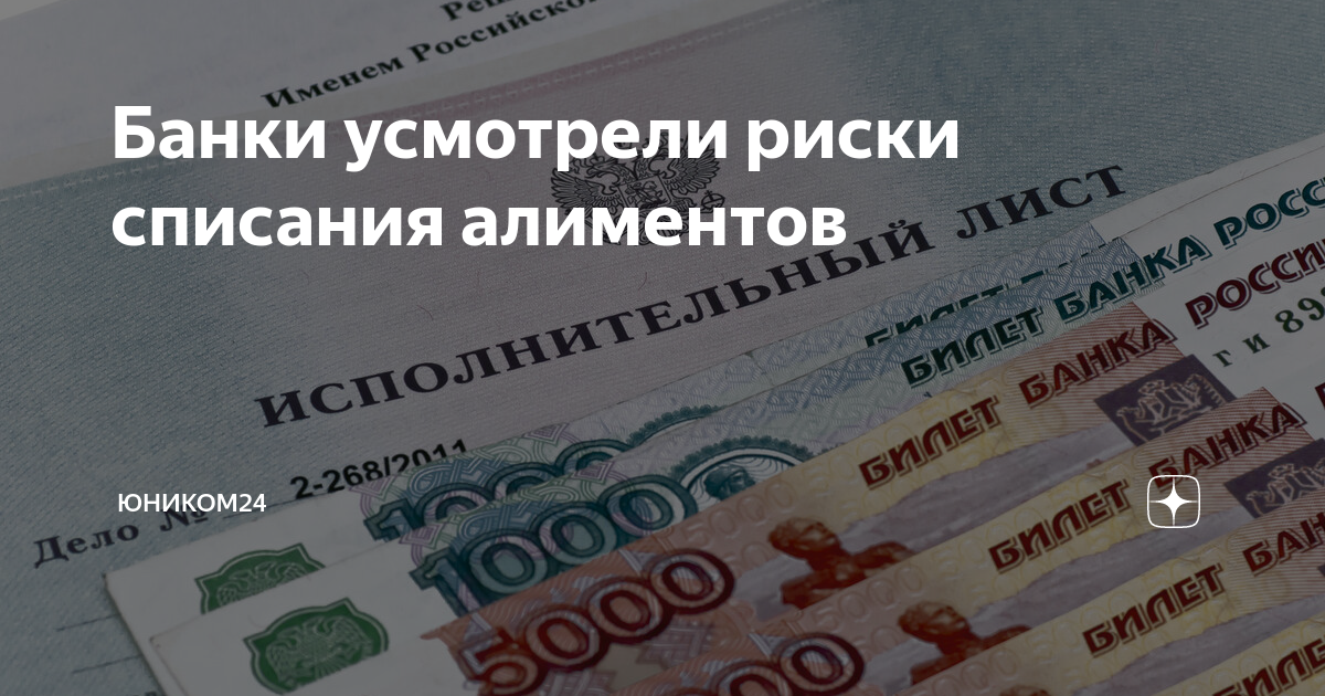 Долг по алиментам. Алименты долги. Большой долг по алиментам. Оплатил долг по алиментам.