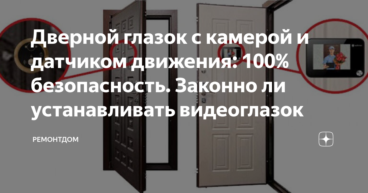 простой, но насущный вопрос! как сделать цифровой глазок в дверь? [2] - Конференция тренажер-долинова.рф