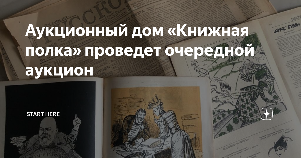 Книжная полка аукционный дом