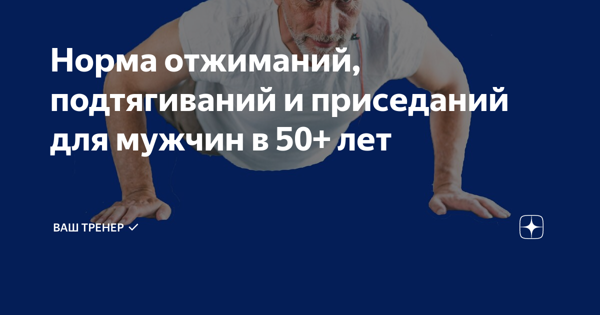 Отжимания нормативы мужчины. Норма подтягиваний отжиманий приседаний. Подтягивания отжимания приседания. Присядь отожмись Подтянись. Триада Бубновского приседания отжимания пресс.