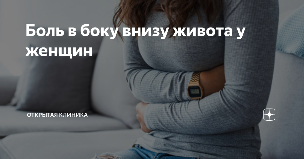 Как будто тянет. Болит правый Нижний бок у девушки. Болит живот низ живота. Болит Нижний правый бок живота у девушки. Мужчина и женщина боль.