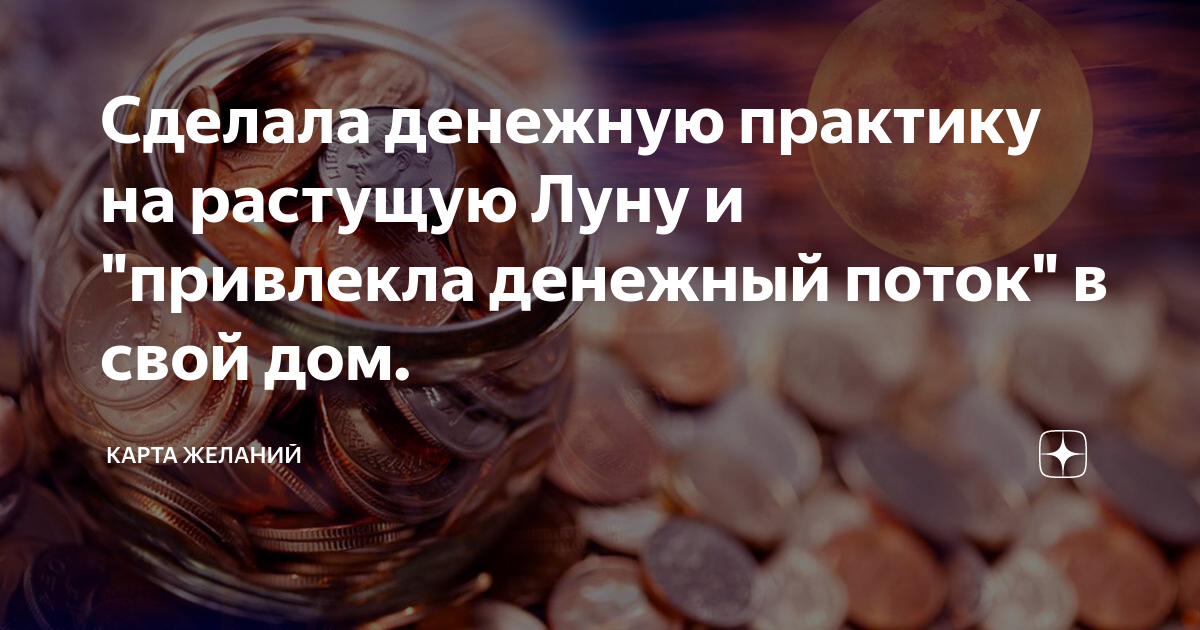 Денежные практики для привлечения денег. Число для привлечения денег. Практика для привлечения денег. Практика для привлечения денег. Денежные практики для привлечения денег.