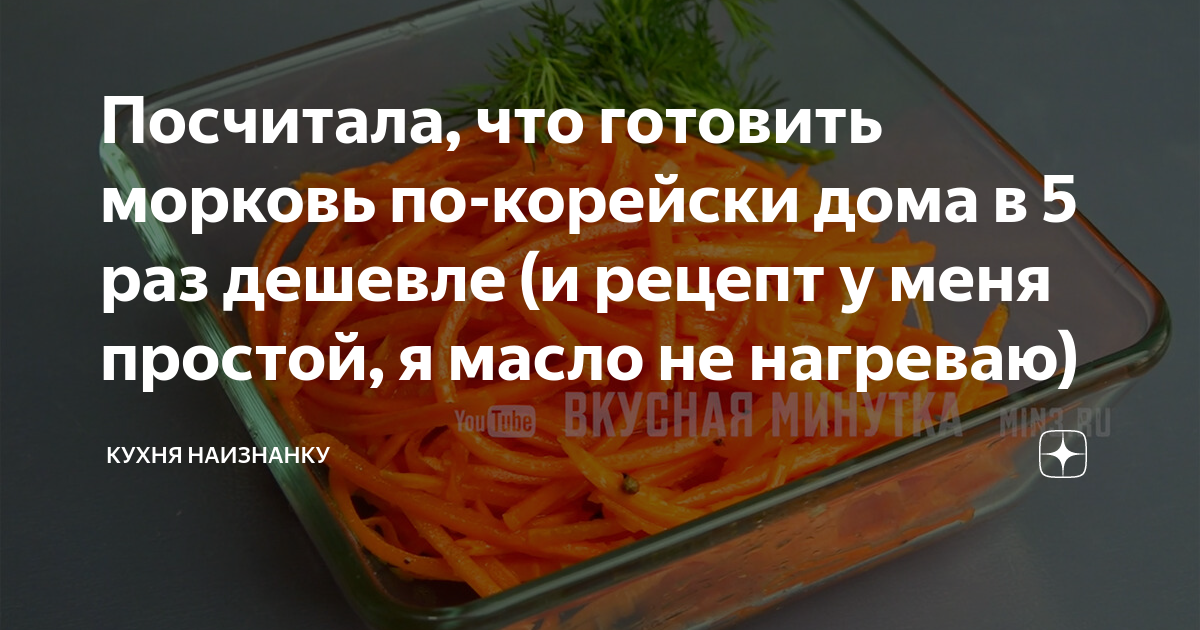 Морковь по корейски рецепт кухня наизнанку. Кухня наизнанку рецепт морковки по корейски. Кухня наизнанку морковь по корейски рецепт.