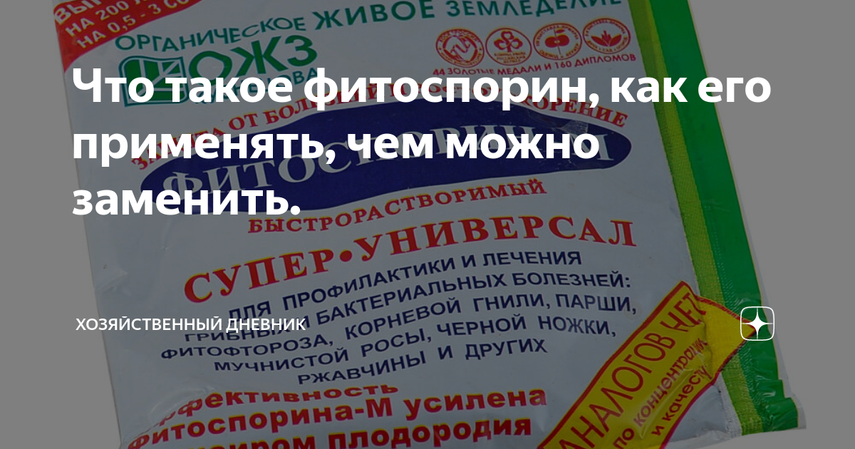 Фитоспорин-М универсал 10 г купить за 40 р. в садовом центре АСТ Медовое