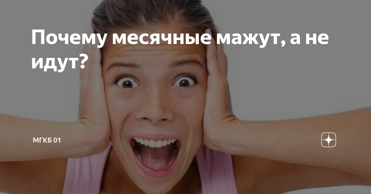 Почему сбивается менструальный цикл?