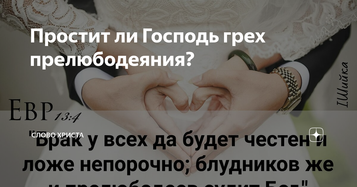 Рукоблудие это. Прощение за грех рукоблудия. Прощает ли Господь грехи. Грех прелюбодеяния. Что такое рукоблудие в православии.