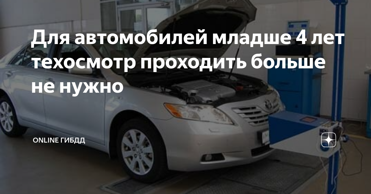 Техосмотр для легковых автомобилей проходить надо. Периодичность техосмотра. Техосмотр для нового автомобиля. Техосмотр авто периодичность. Сроки прохождения технического осмотра автомобиля.