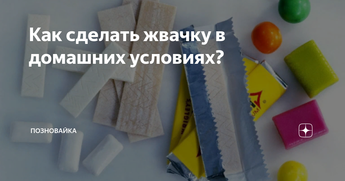 Как убрать жвачку с дивана | 8 способов удалить в домашних условиях | Эко Чистка