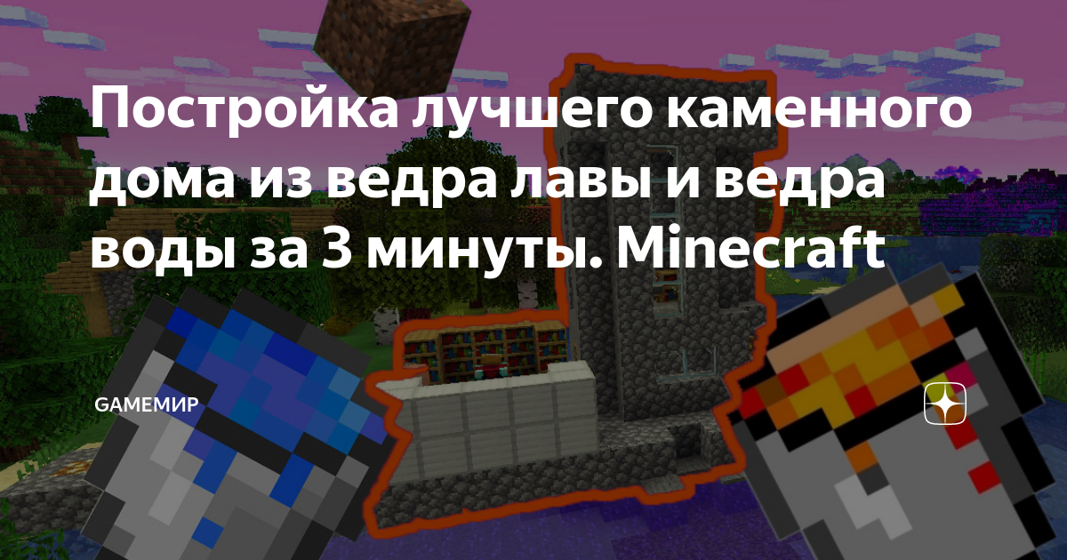 как сделать обсидиан из ведра воды и лавы
