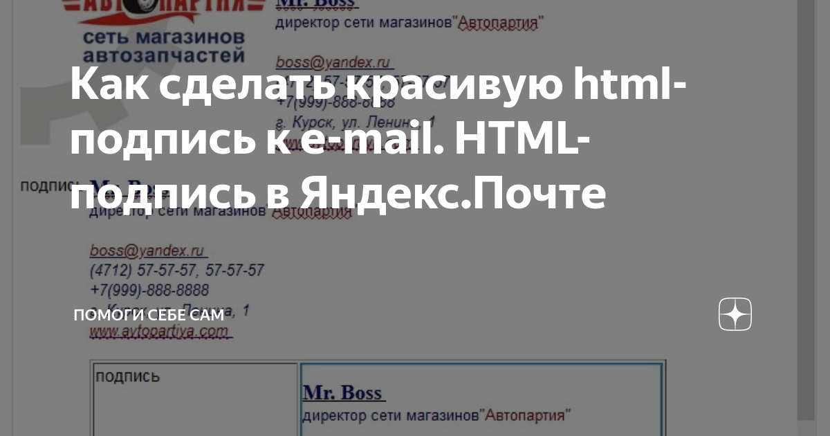 Как сделать подпись в Яндекс Почте, настроить ее и изменить