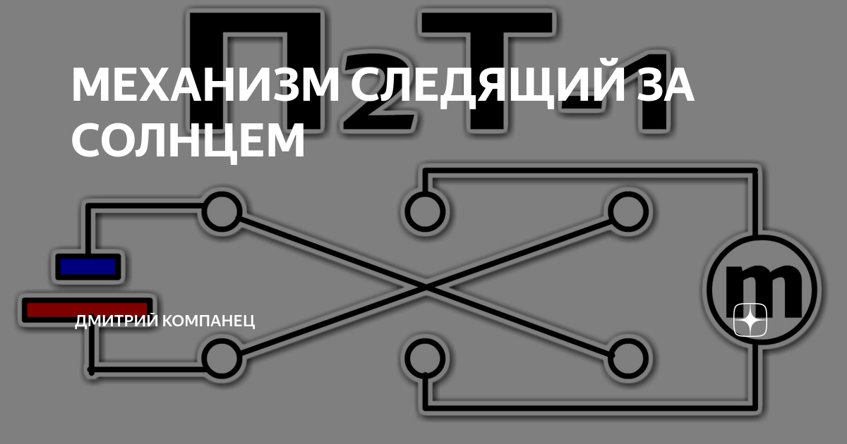 Система слежения за солнцем ST1500