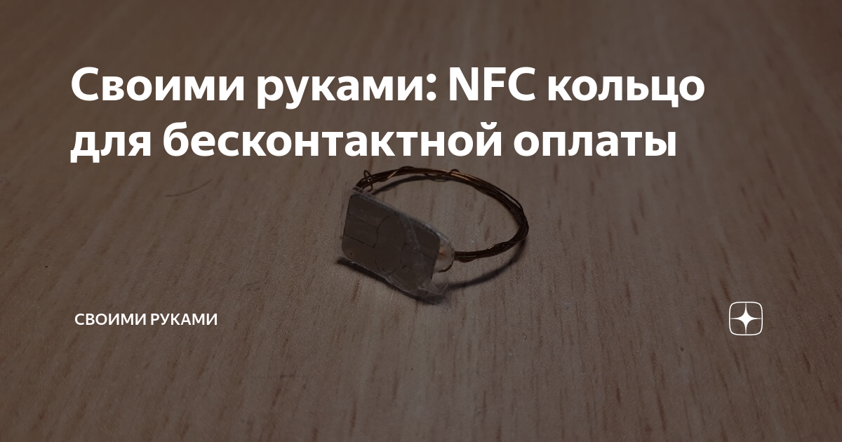 Аналог RFID(NFC) своими руками.