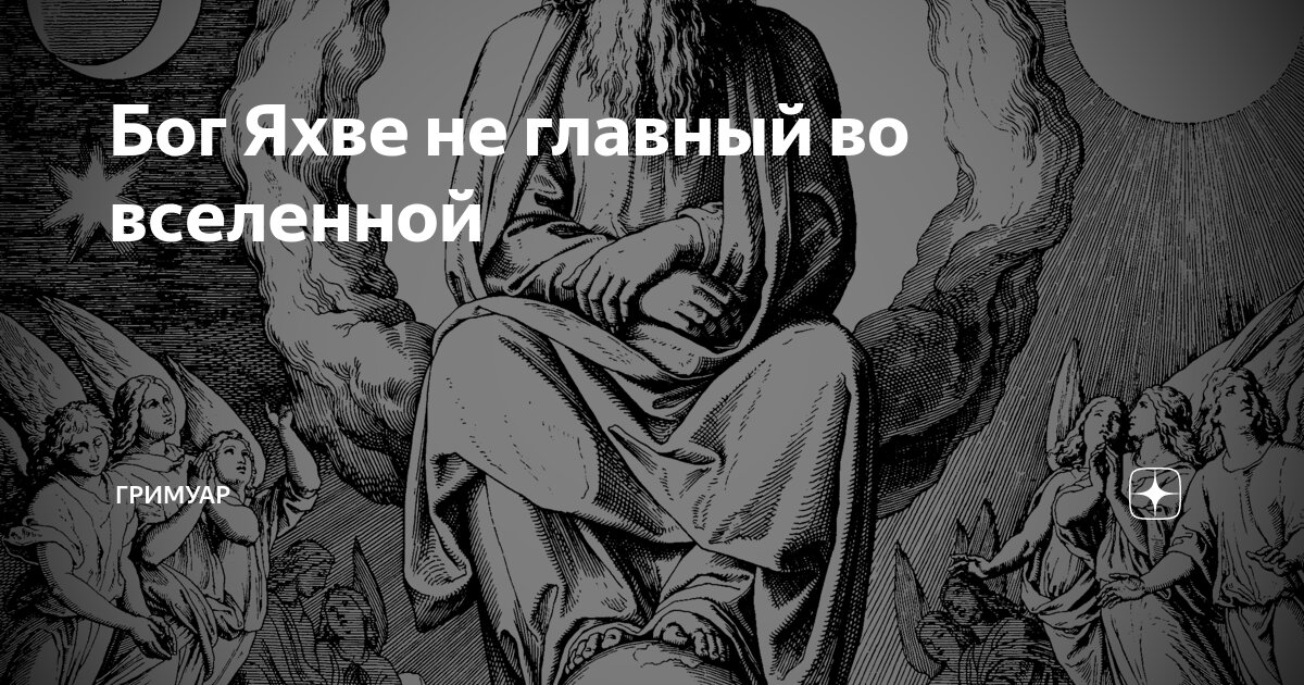 Что по плану яхве ожидает человечество