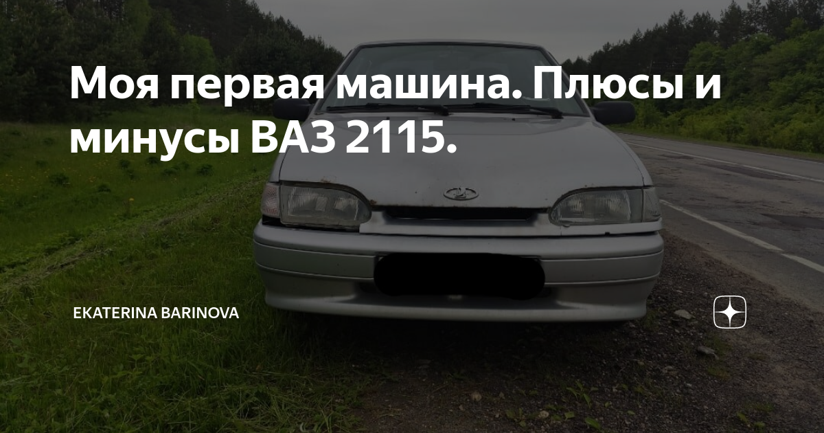 Плюсы 2115. Плюсы 2115