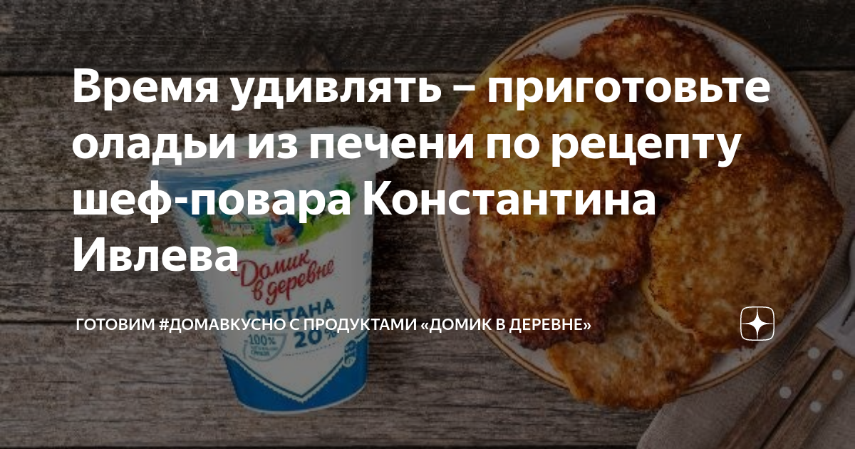 Драники по рецепту ивлева