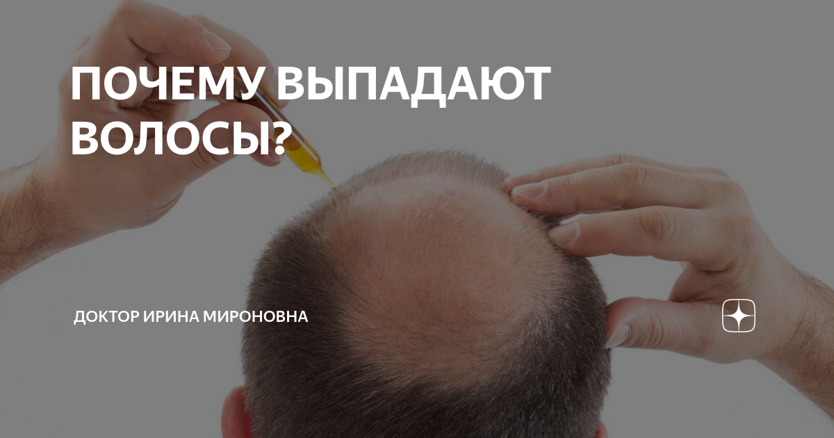 выпадают волосы что делать отзывы