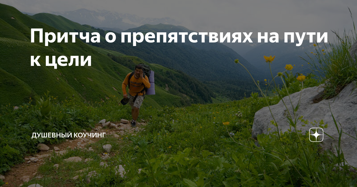 Преграды на твоем пути. Ретрит в Грузии. Реклама ретритов. Волгоград горный клуб. Презентация ретрита.