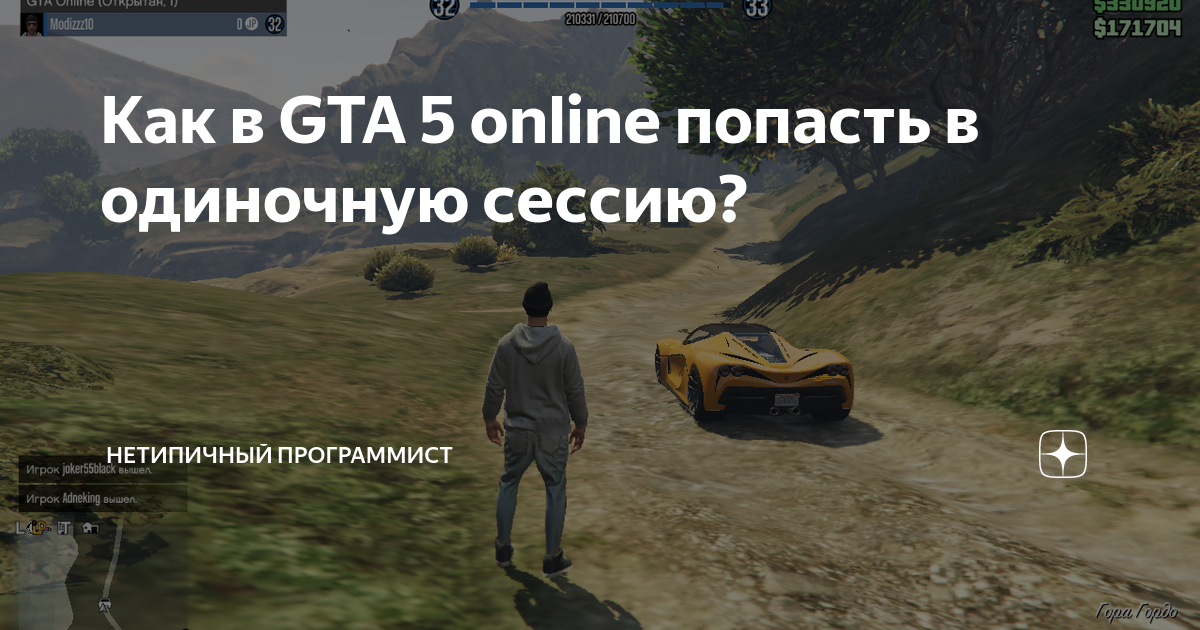 Gta online одиночная сессия ps4. Сессии гта 5 онлайн. Как зайти онлайн в гта 5 онлайн. Gta 5 контракт. Создание одиночной сессии в гта 5 онлайн.