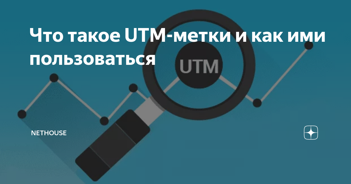 Utm метки генератор