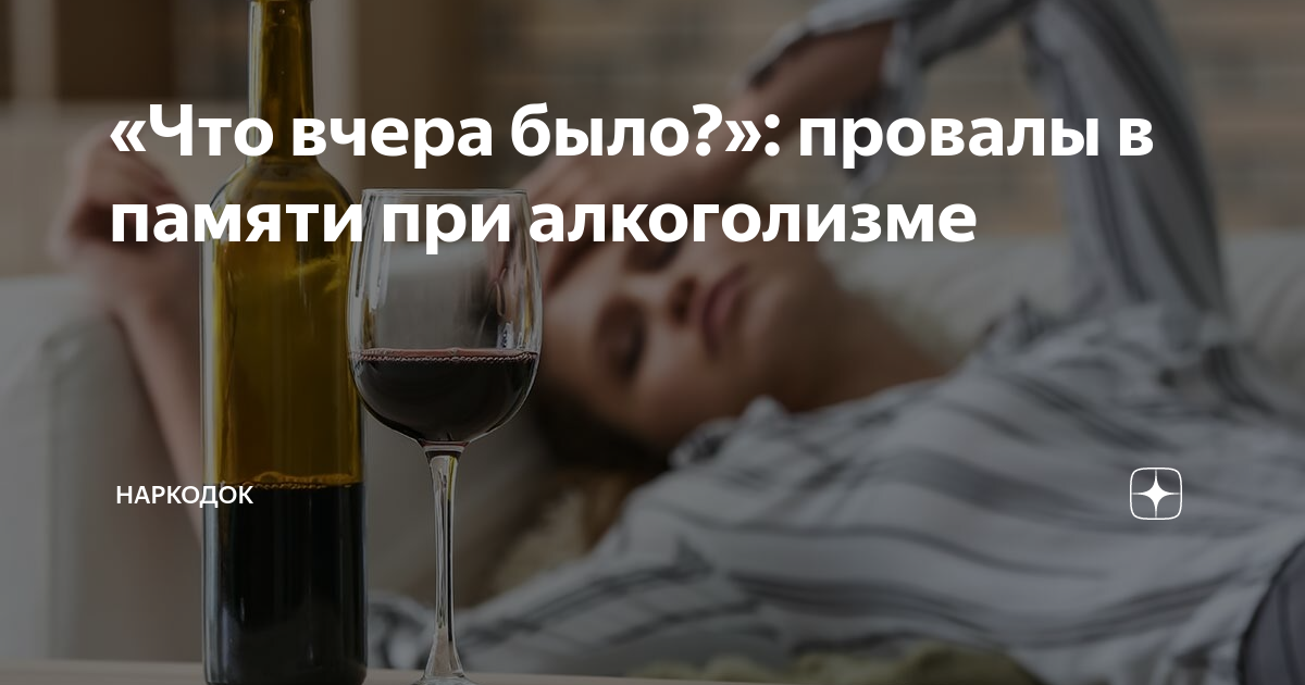 Могут ли быть провалы в памяти. Могут ли быть провалы в памяти