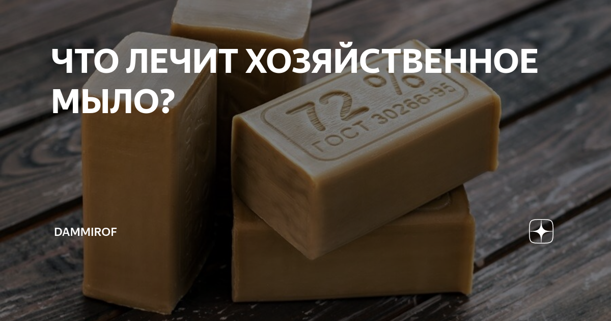 Из чего сделано хозяйственное мыло 72