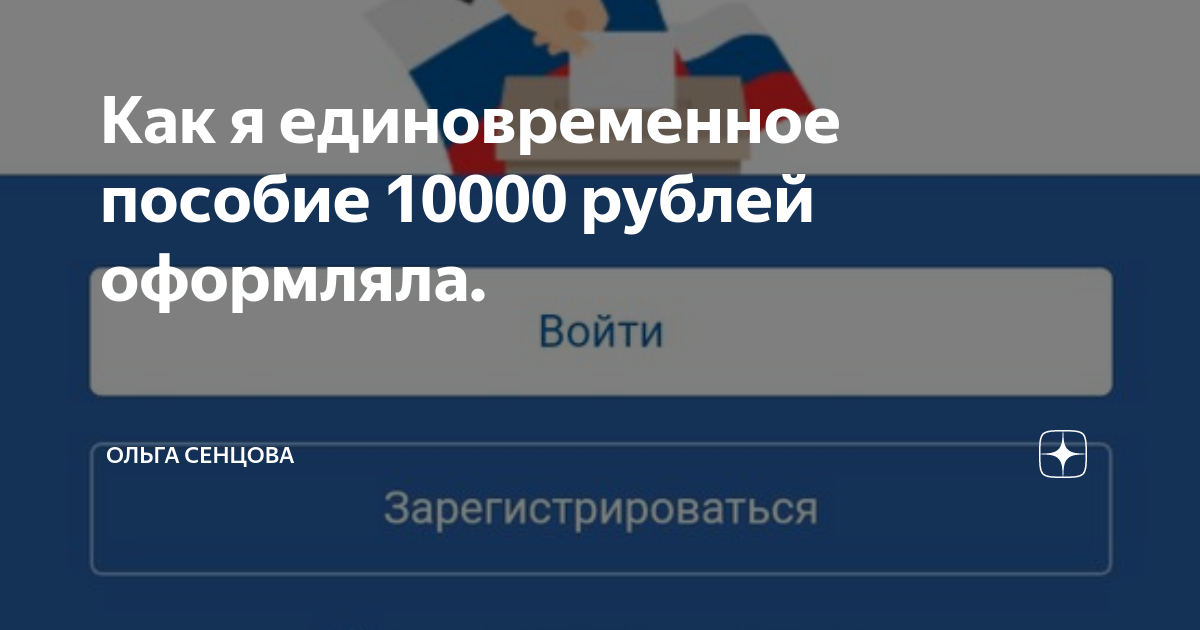 Единовременная выплата 10000 рублей 2024 году