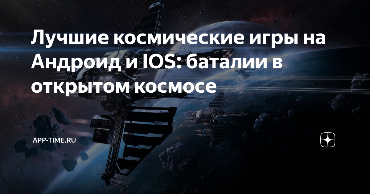 игры про космос с открытым миром на телефон