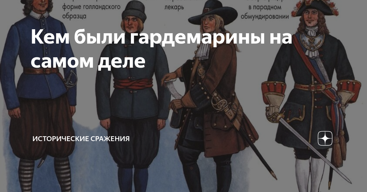 Гардемарины одежда. Гардемарин 18 век форма россии. Гардемарин русского флота. Корабельный гардемарин. Морской офицер 18 века.