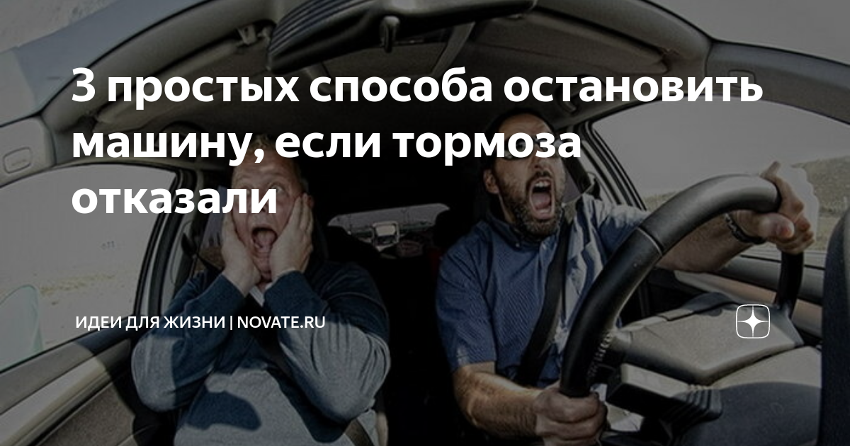 Отказали тормоза на подъеме. Если отказали тормоза. Отказ тормозов в автомобиле. Что делать при отказе тормозов. Отказали тормоза в машине.