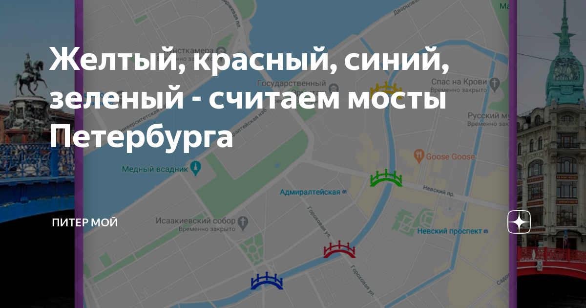 Карта разведенных мостов