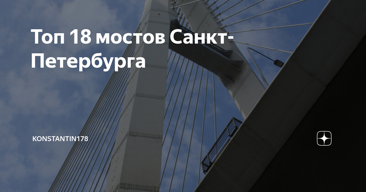 ok google сколько мостов в санкт петербурге