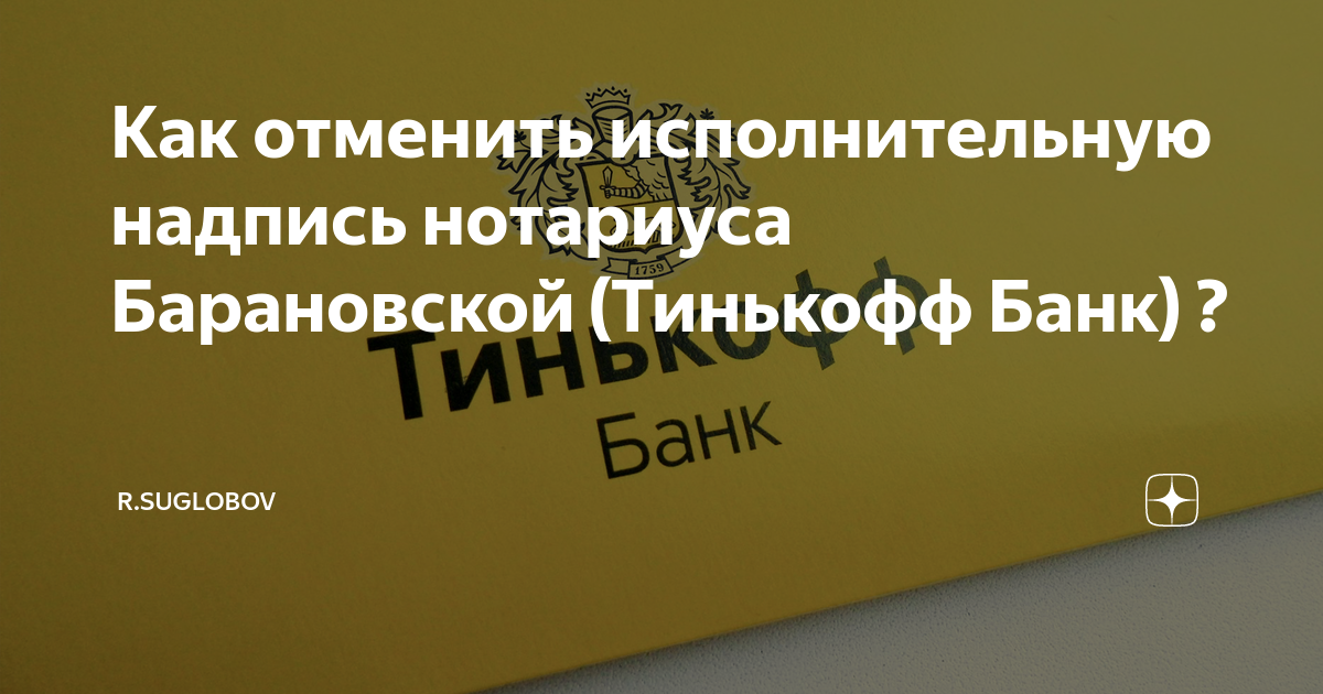 Исполнительная надпись нотариуса образец. Возражение на исполнительную надпись нотариуса. Отмена исполнительной надписи нотариуса. Заявление об отмене исполнительной надписи нотариуса. Возражение на уведомление нотариуса об исполнительной надписи.