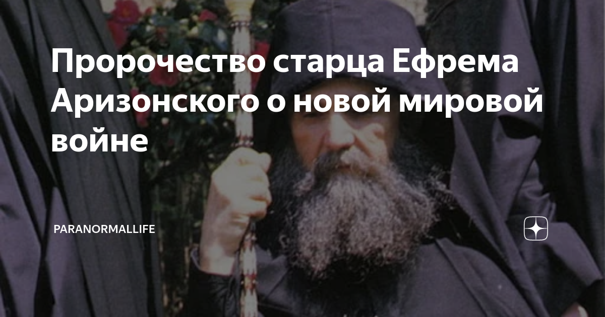 Пророчество старцев на 21 век. Пророчества старцев святых. Пророчества святых отцов. Последнее пророчество старцев. Пророчества старцев о россии.