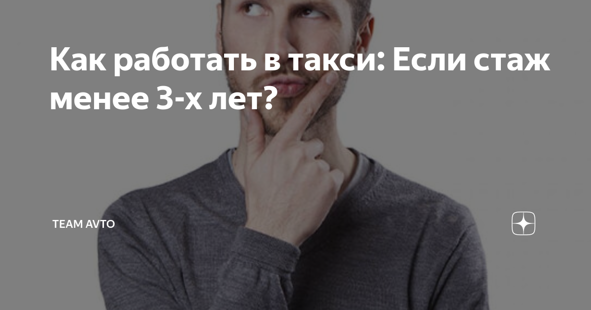 Какой водительский стаж нужен для работы в такси (7 видео) | Юрист