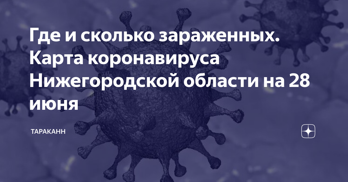 Карта зараженной рогоножки