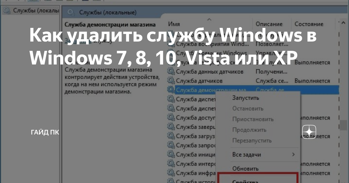 как удалить службу windows 7