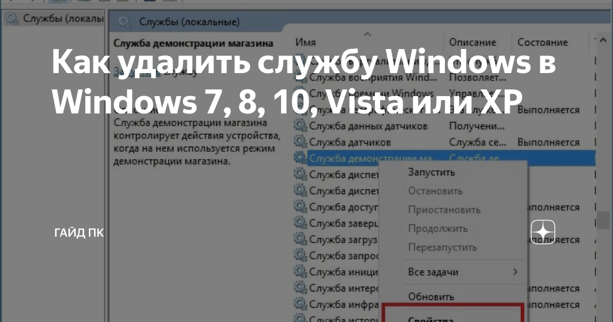 Удалить службу windows 2016