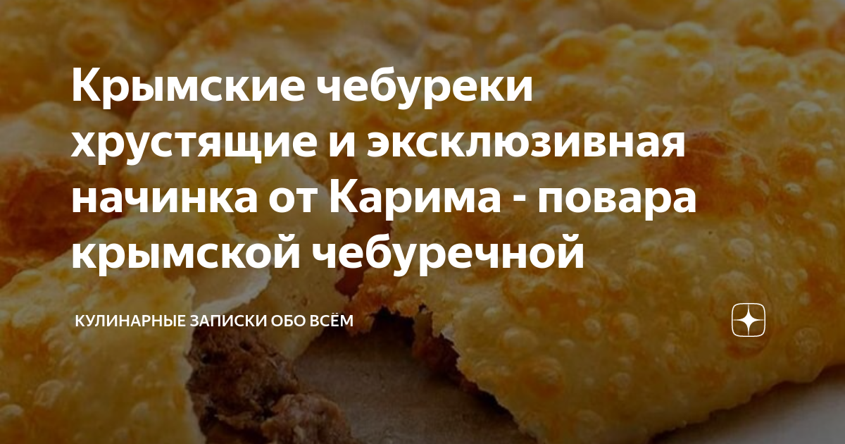 Вкусное хрустящее тесто для чебуреков с водкой