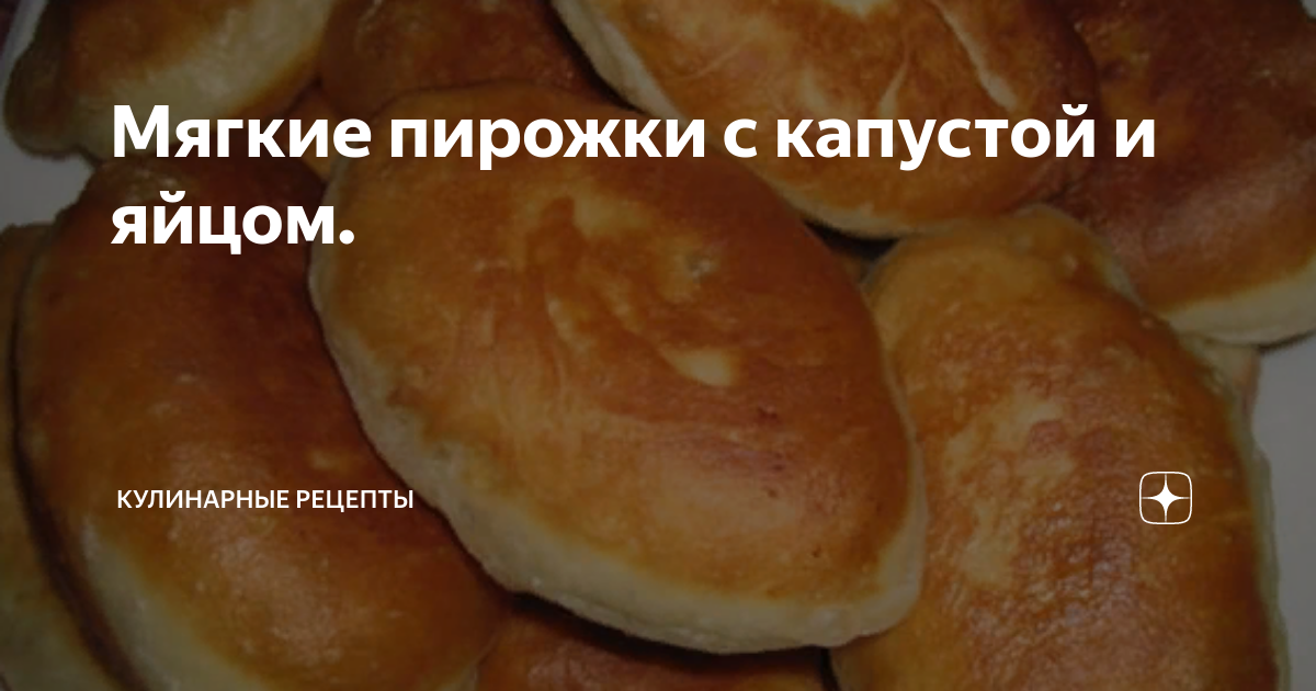 Пирожки с капустой в духовке🥖 - покроковий рецепт з фото. Автор рецепта Ірина . - Cookpad