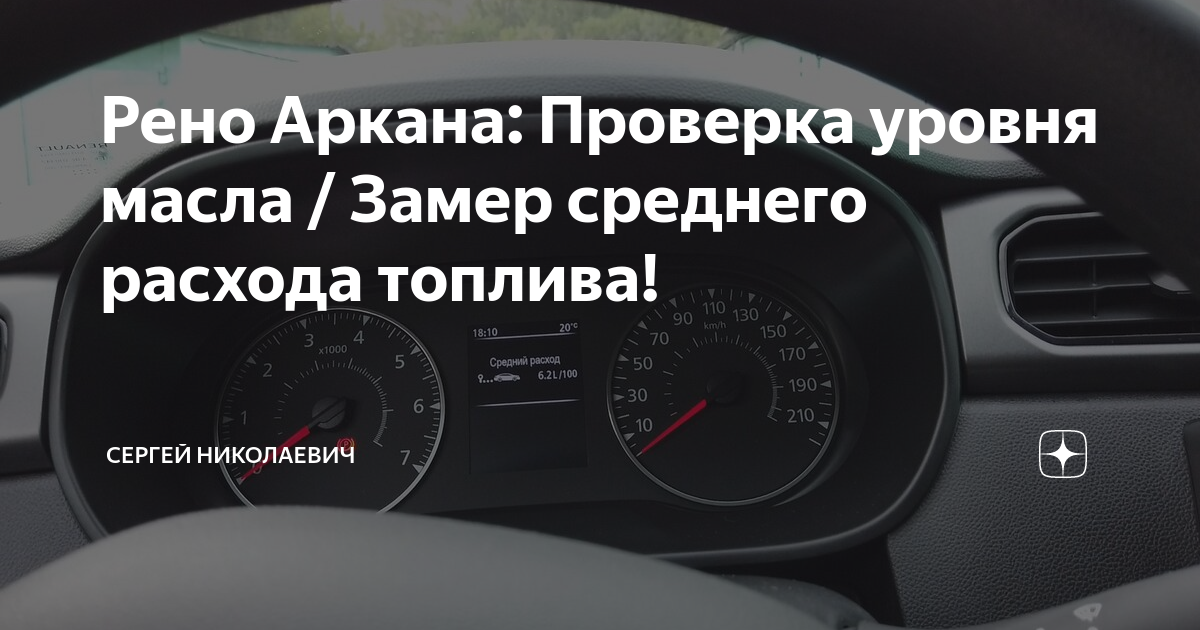 Смотать пробег рено аркана