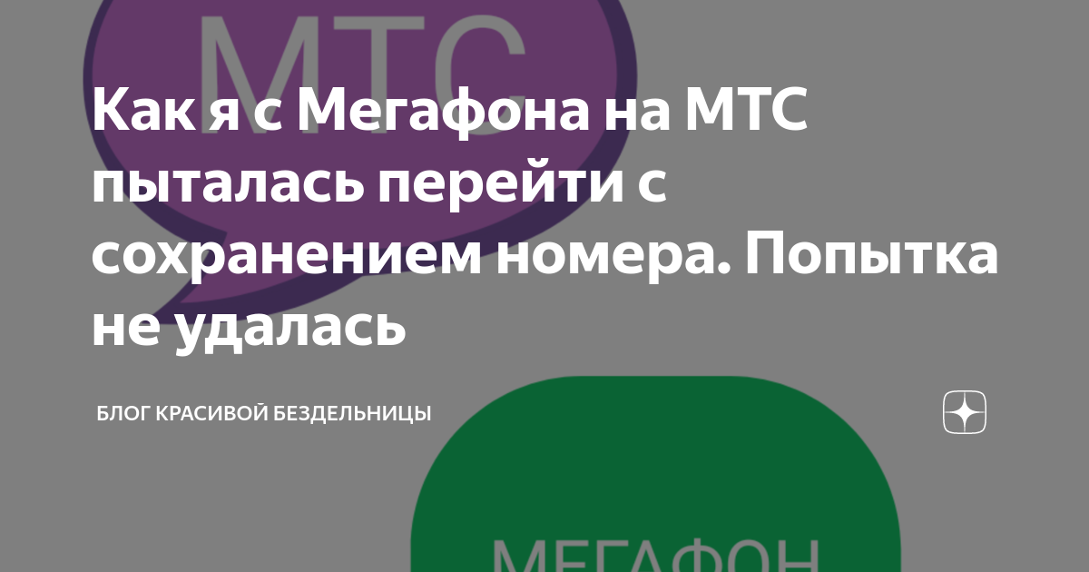 не могу позвонить с мегафона на мтс