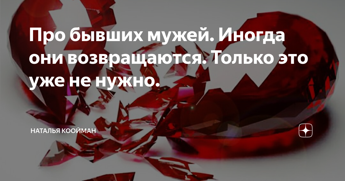 музыка про бывших