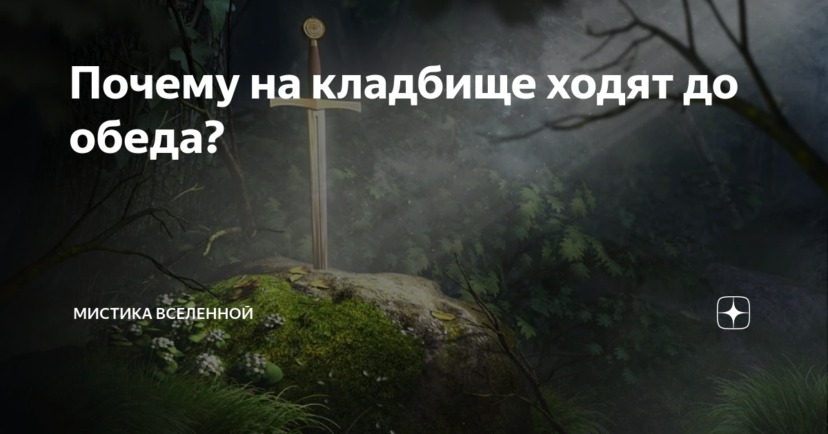 На кладбище ездят после обеда