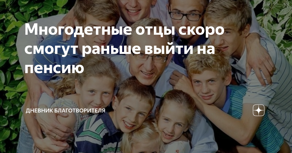 может ли многодетная мать выйти на пенсию раньше