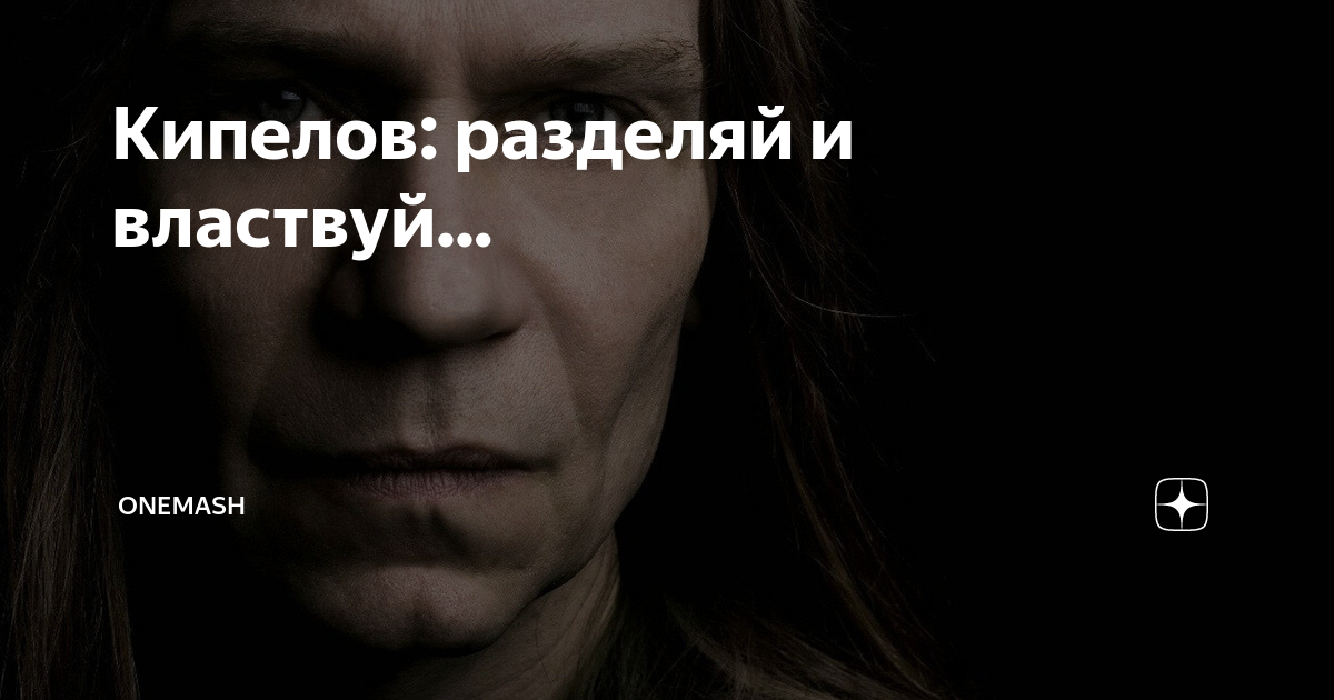 Кипелов и удо